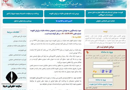 ویرایش اظهارنامه مالیات بر ارزش افزوده